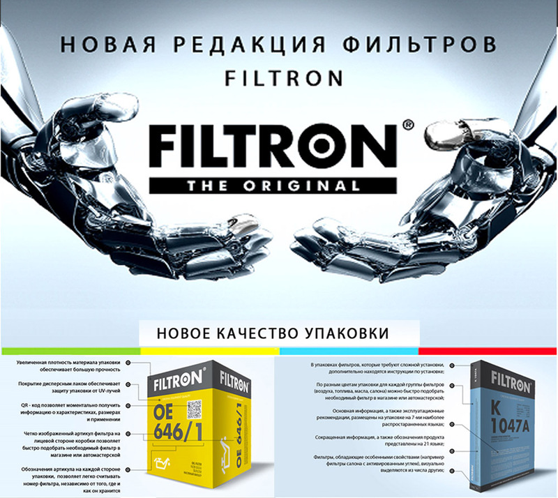Обновленный дизайн Filtron